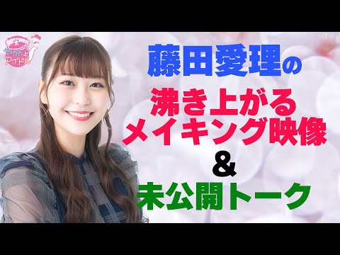 [Yakan and Idol] CROWN POP's Airi Fujita's cuteness excites! [Undisclosed talk]