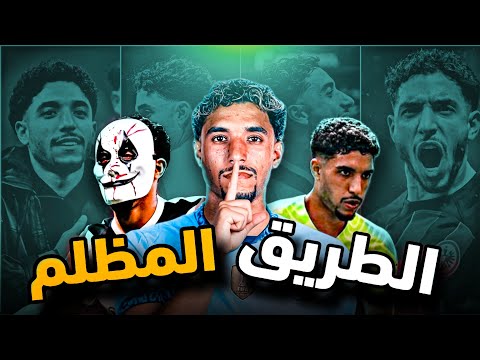 ازاي عمر بقا مرموش ‼️🤔 - الطريق المظلم 😅