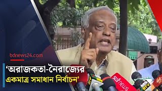 ৪-৫ দিনের মধ্যেই নির্বাচনের তারিখ ঘোষণা হবে: ১২ দলীয় জোট | bdnews24