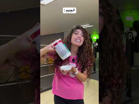 كم مره بتروحو على الجيم بالسنه ؟😂