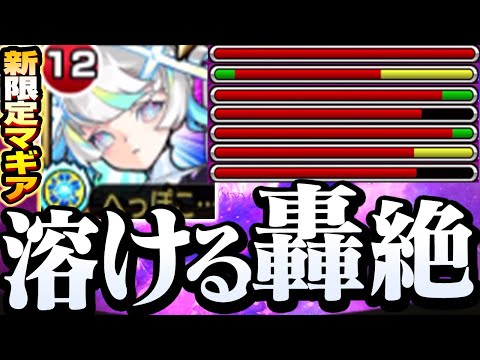 【新限定 マギア】異次元の友情火力で轟絶が溶ける…。ギミック無視し過ぎｗｗ砲撃型チェイススフィアがヤバイ【心願の魔法少女】真獣神化【モンスト】◤超獣神祭◢【VOICEROID】【へっぽこストライカー】