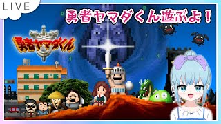 勇者ヤマダくん Nintendo Switch版のんびり遊ぶよ！