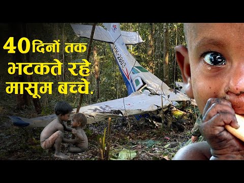 क्रैश के बाद मासूम बच्चे 40 दिनों तक भटकते रहे. Case Study About Colombia Cessna 206.