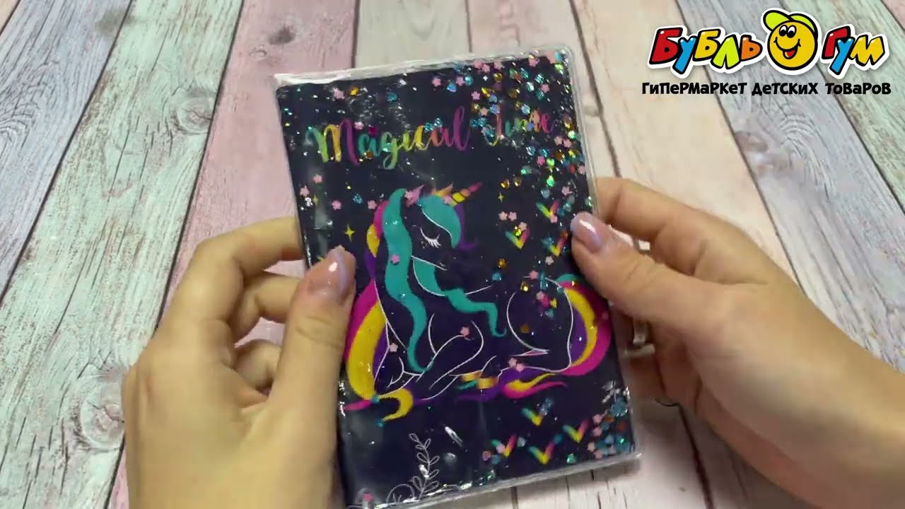 Блокнот Magical time обложка с блестками 56л - видео