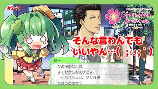 【ときめきメモリアル Girl's Side 3rd/ネタバレあり】洋服のセンスは相手のセンス！…"自称"美少女探偵とRE:高校生活【個人V