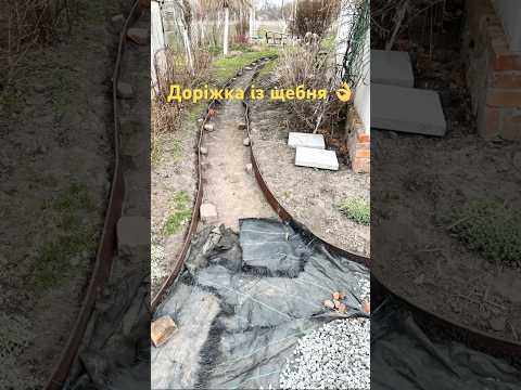 #садовідоріжки із щебня . Своїми руками)#shorts