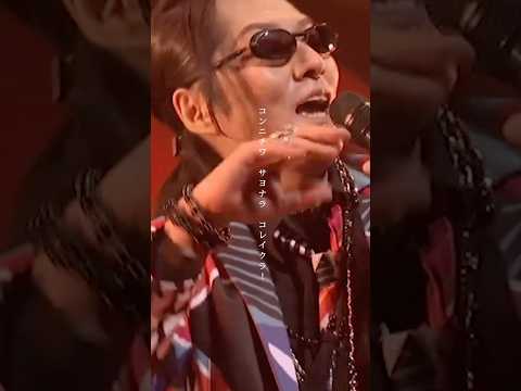 さあ！祭りだ！FUNK FUJIYAMA 🗻（大天然祭-大漁歌い込み）#米米club #浪漫飛行 #石井竜也 #japan
