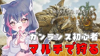 【モンハンワイルズ参加型】初見さん歓迎！ガンランス初心者がアーティア素材や装飾品を集める💎【Steam版/モンスターハンターワイルズ/エンド