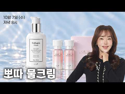 ‘리즈케이 <strong>콜라겐</strong> 물크림&amp;아이펩톡스’