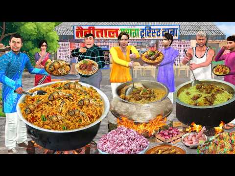 Teen Bhai Biryani Cooking Challenge Chicken Biryani Vs Mutton Biryani Vs Fish Hindi Moral Stories