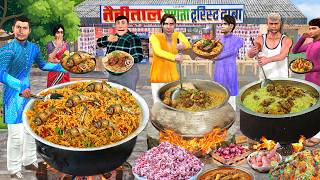 Teen Bhai Biryani Cooking Challenge Chicken Biryani Vs Mutton Biryani Vs Fish Hindi Moral Stories