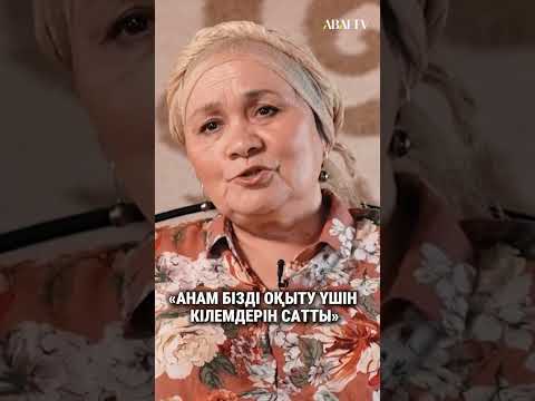 «Анам бізді оқыту үшін кілемдерін сатты»