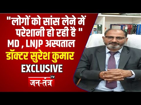 Exclusive Interview with Doctor Suresh Kumar | "लोगों को सांस लेने में हो परेशानी हो रही है " | JTV