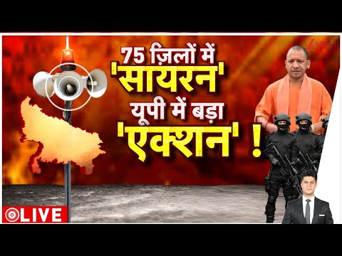 Rajniti:  युद्ध का सायरन..योगी फोर्स का बड़ा एक्शन! Mock Drill | UP NEWS