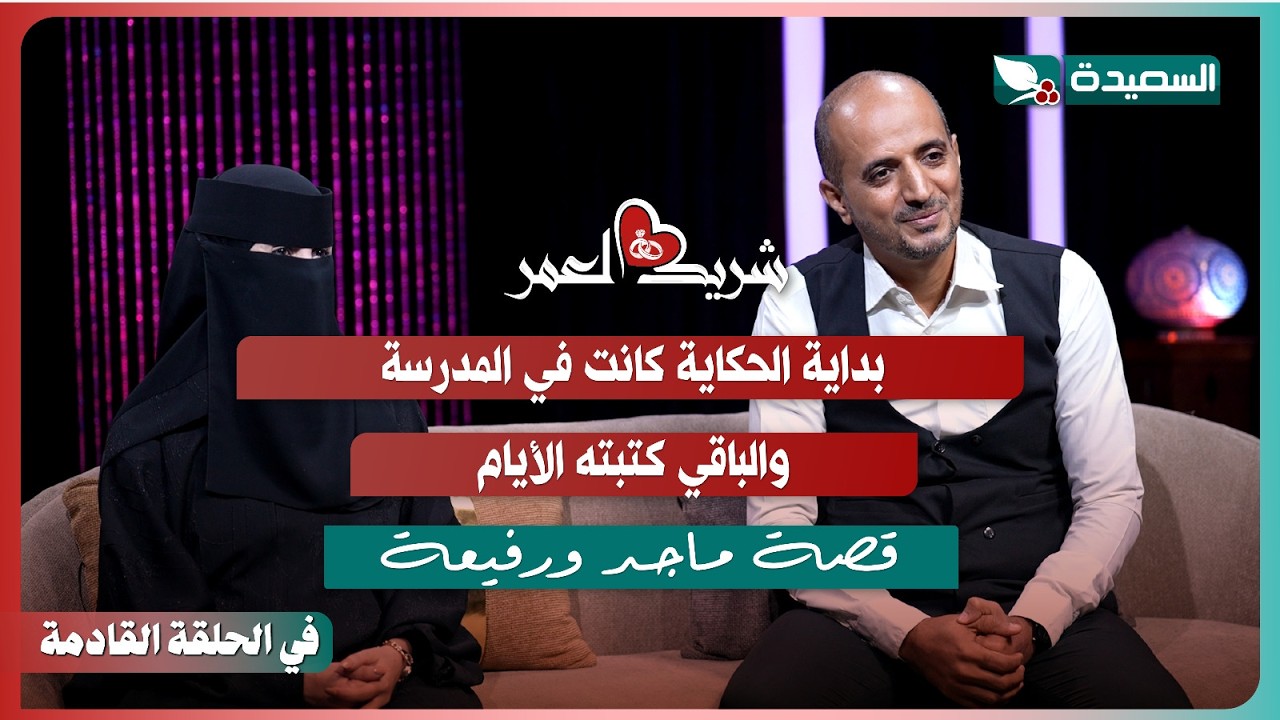 قناة السعيدة