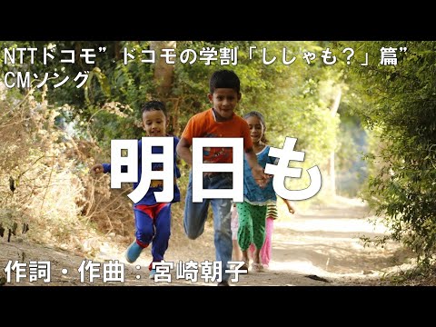 【カラオケ】明日も／SHISHAMO 【高音質 練習用 】