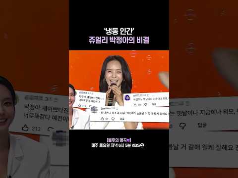 박정아는 안 늙어 나만 늙어... #불후의명곡 | KBS 261010 방송