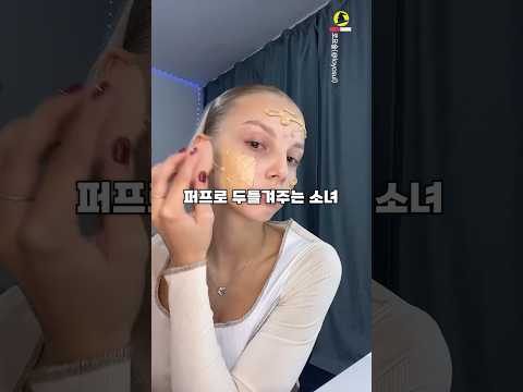 등교메이크업은 이렇게
