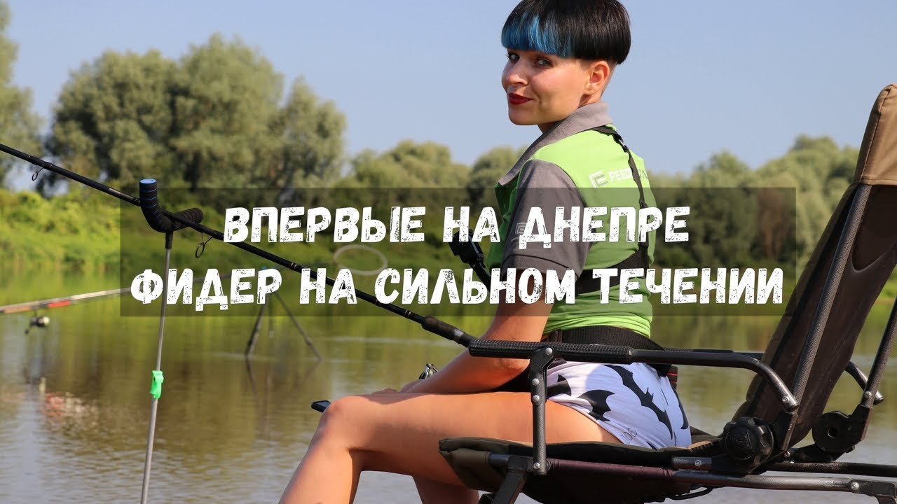 ОДНА в ЧУЖОМ ГОРОДЕ. ВПЕРВЫЕ С ФИДЕРОМ НА РЕКЕ Рыбалка на Днепре. Часть 1111
