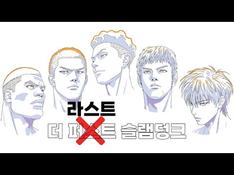 2023년 대한민국에 🏀슬램덩크🏀의 등장이라...│슬램덩크 리뷰