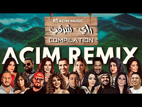 BEST OF RAI ORIENTAL | ุฑุงู - ุดุฑูู | ( ACIM REMIX ) ุงุฌู
ู ุงูุงุบุงูู V.3