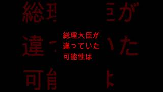 石破茂が総理大臣ではなかった可能性が高くなる
