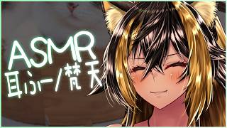 ⚡ASMR / KU100 音量でか 耳ふーと梵天 - Fu・BONTEN  - 2_18⚡【猫小夜くろえ/Vtuber】