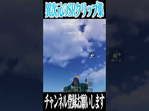【荒野行動】異次元のSRクリップがやばすぎるwwwww