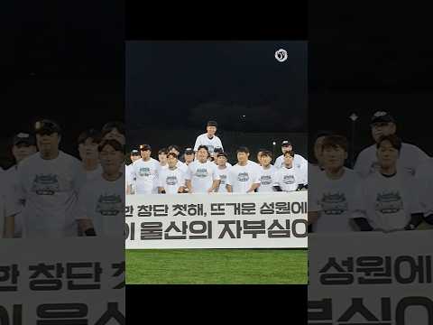 울산웨일즈의 첫 <strong>시즌</strong>, 마지막 홈경기 현장🐳