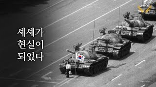 중국 비판했다고 잡아가는 시대