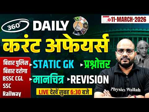 11 March Current Affairs 2026 | Current Affairs Today | Daily Current Affairs By Sanjeet Sir