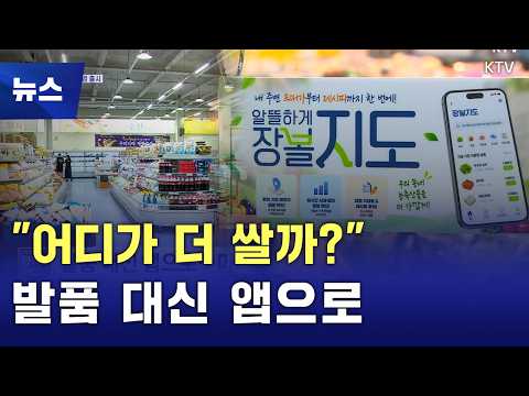 알뜰하게 장볼지도🛒우리동네 마트도 앱으로 가격 비교