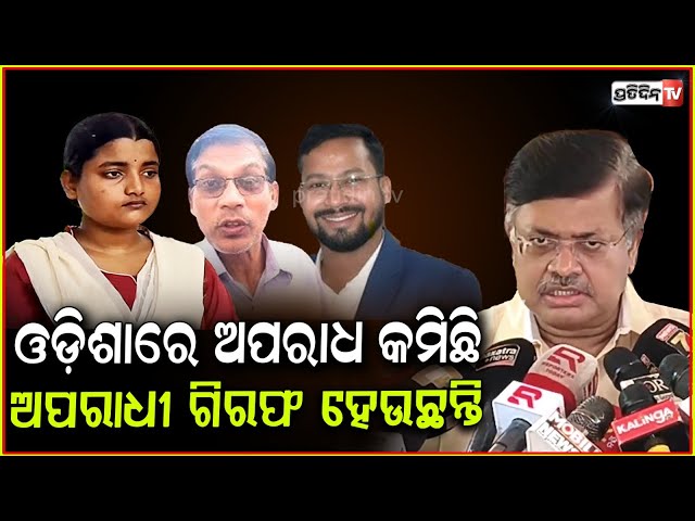 ବିଜେଡ଼ି ଚାଲୁଣି କହୁଛି ଛୁଞ୍ଚିକୁ, ଅପରାଧ ଓଡ଼ିଶାରେ କମୁଛି!Law minister slams BJD on law & order situation.