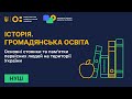 Історія первісних стоянок в Україні