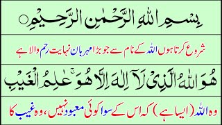Surah Al-Hashr Last 3 Ayats (11x) | Surah Hashr Last 3 Verses with Urdu Translation  | EP-01