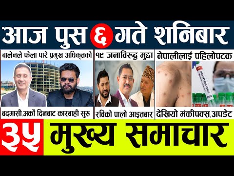 News🔴today nepali news aaj ka mukhya samachar taja l आज 6 push का मुख्य समाचार