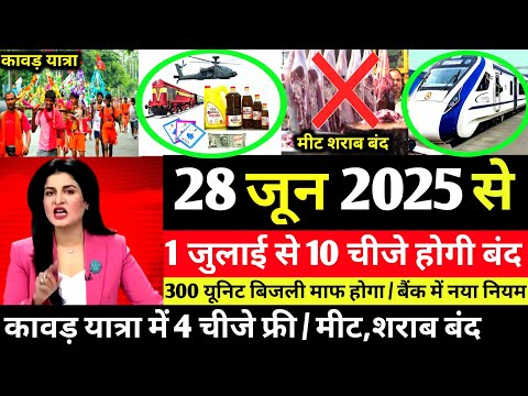 Today Breaking News 28 June 2025 आज के मुख्य समाचार बड़ी खबरें भारत Bank Loan IPL Live Weather News