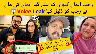 Rajab Leak Eman Mother Voice of Disrespect Rajab 😳 Eman Mother Insult Rajab #rajabfamily 