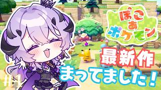 『 ぽこあポケモン 』ついにきた～ .ᐟ.ᐟ『綺音れむ / Varium』