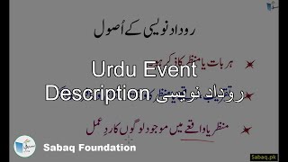 Urdu Event Description روداد نویسی