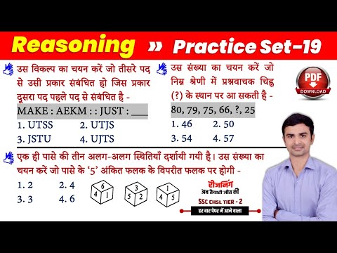 Reasoning Practice 19 | SSC Descriptive Paper 10+2  Tier 2 | Best Short Tricks  | Sudhir Sir Study91