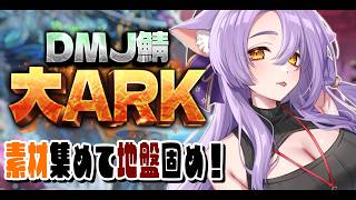 【 #大ARK 】トライブ面接！？【 ビバップ高校／二藍しぃあ 】