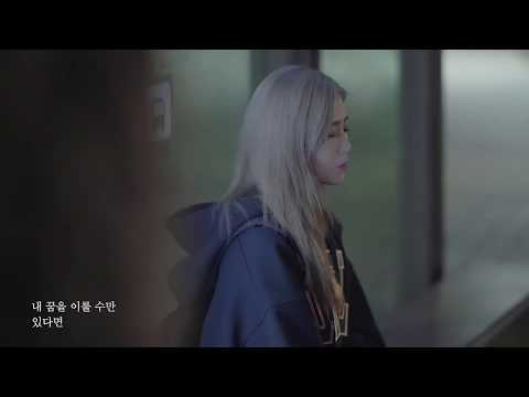 [MV] HYNN(박혜원) - 막차 (YOUTUBE 선공개)