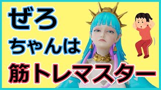 🔴【クアリー懺悔罰ゲーム】一緒に筋トレ！脚をパァアアアアアンッさせる配信