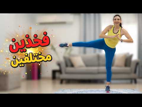 💥ودّعي دهون الفخذين! تمارين🔥 تحرق الدهون وتقوّي المفاصل لكل الأعمار (+40 مناسبة جدًا)