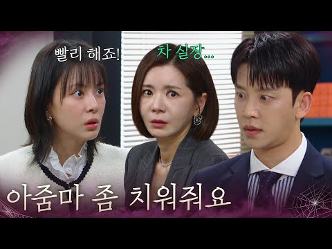 “ 아줌마 좀 치워줘요 ” 주새벽 뒷담화 들은 설정환 [욕망의 덫] | KBS 261014 방송