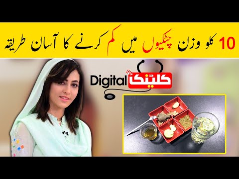 Wazan Kam Karneย kaย Tarika | Weight Loss Tips by Dr Umme Raheel