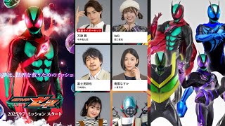 【初見視聴】仮面ライダーゼッツ制作発表！全キャスト解禁・脚本/監督もすべて判明したぞー！