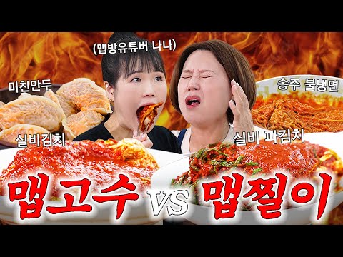 맵방유튜버 따라 실비김치, 미친만두, 송주불냉면 도전했다가 다음날 don't go가 갔습니다🌶️💥🥵🔥 (w.나나먹방) | 미선이네👩‍🍳