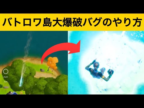 【小技】バトロワ島を爆発させるアイテム！最強バグ小技集【FORTNITEフォートナイト】